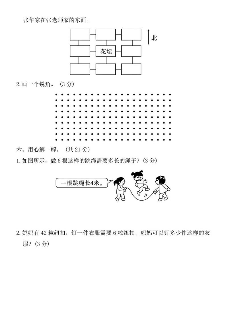 青岛版二年级数学上册期末质量检测卷(一)试卷(含答案)第3页