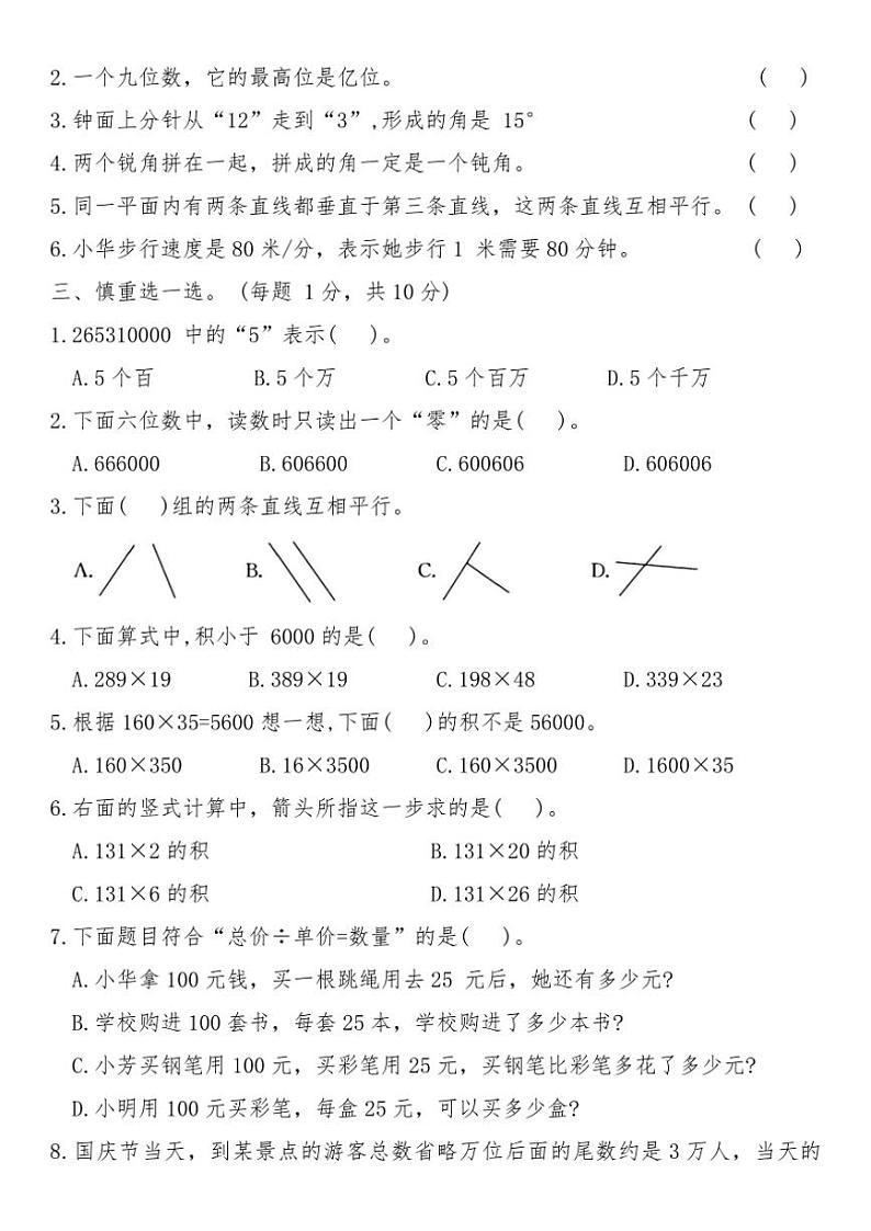 青岛版四年级数学上册期末真卷精选(二)试卷(含答案)第2页
