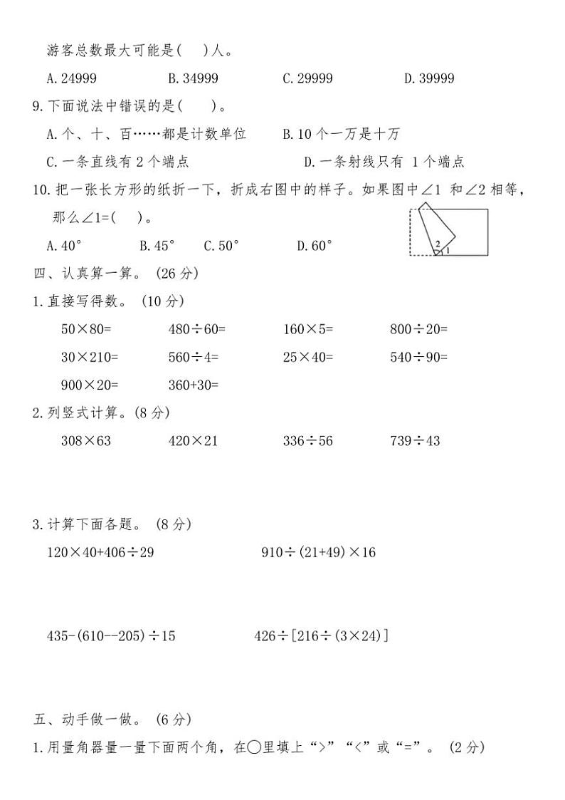 青岛版四年级数学上册期末真卷精选(二)试卷(含答案)第3页
