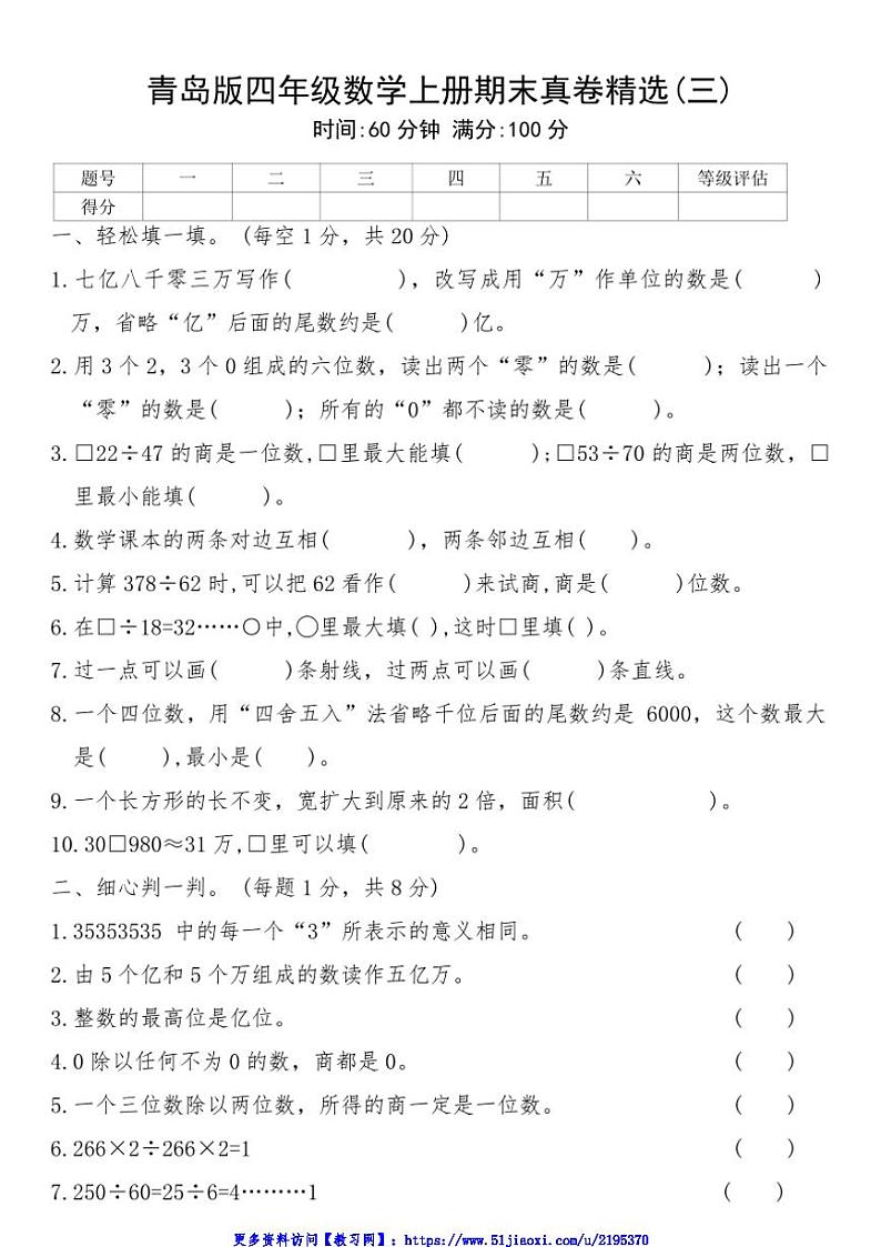 青岛版四年级数学上册期末真卷精选(三)试卷(含答案)第1页