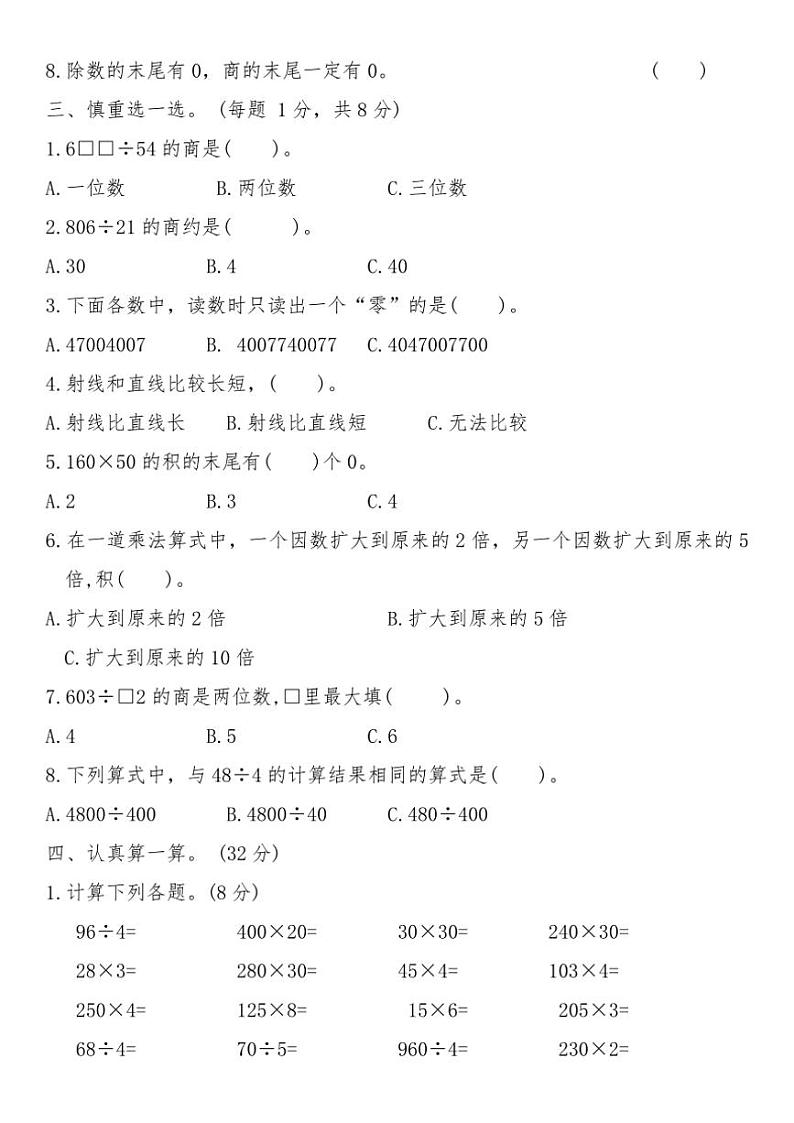 青岛版四年级数学上册期末真卷精选(三)试卷(含答案)第2页