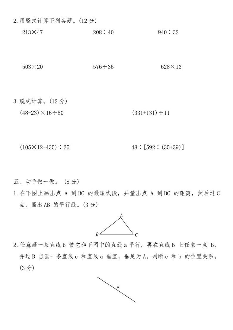 青岛版四年级数学上册期末真卷精选(三)试卷(含答案)第3页