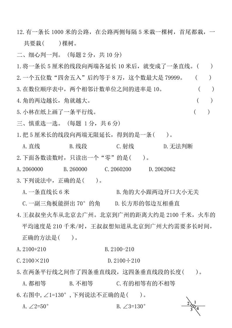 青岛版四年级数学上册期末质量检测卷(一)试卷(含答案)第2页