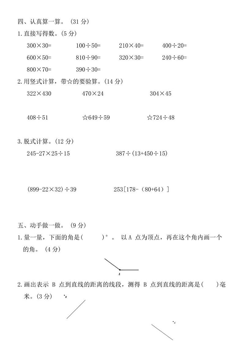 青岛版四年级数学上册期末质量检测卷(一)试卷(含答案)第3页