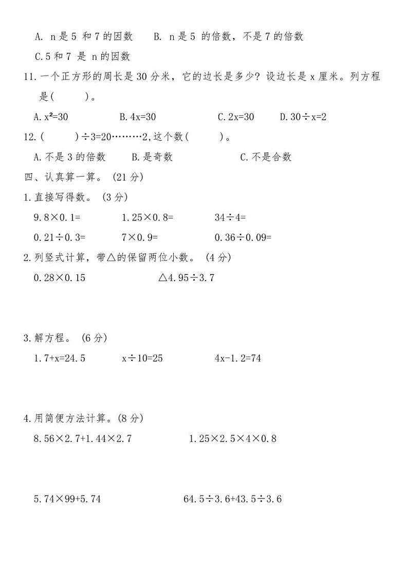 青岛版五年级数学上册期末真卷精选(三)试卷(含答案)第3页