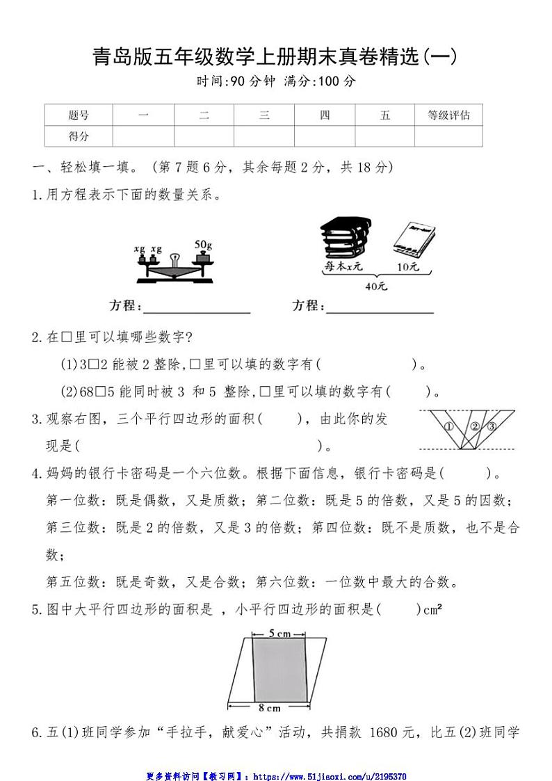 青岛版五年级数学上册期末真卷精选(一)试卷(含答案)第1页