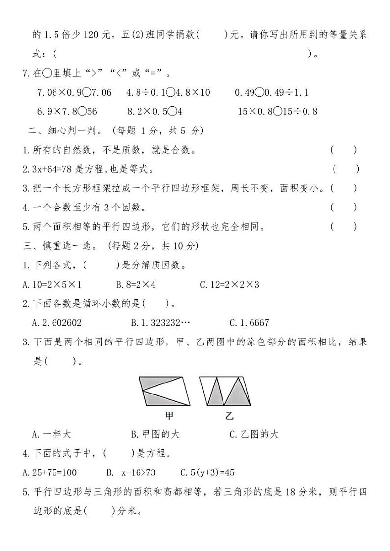 青岛版五年级数学上册期末真卷精选(一)试卷(含答案)第2页