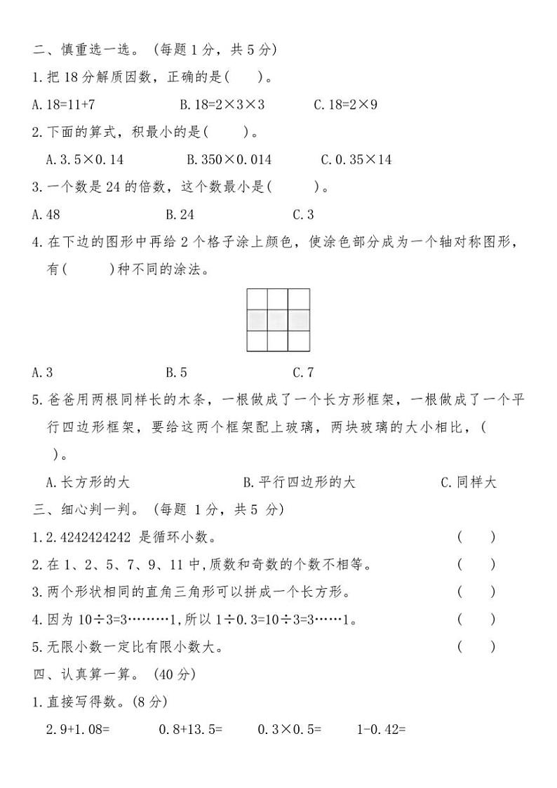 青岛版五年级数学上册期末质量检测卷(二)试卷(含答案)第3页