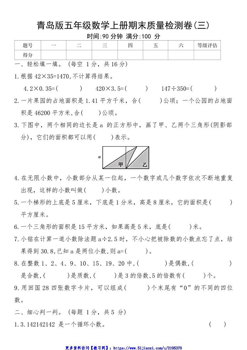 青岛版五年级数学上册期末质量检测卷(三)试卷(含答案)第1页