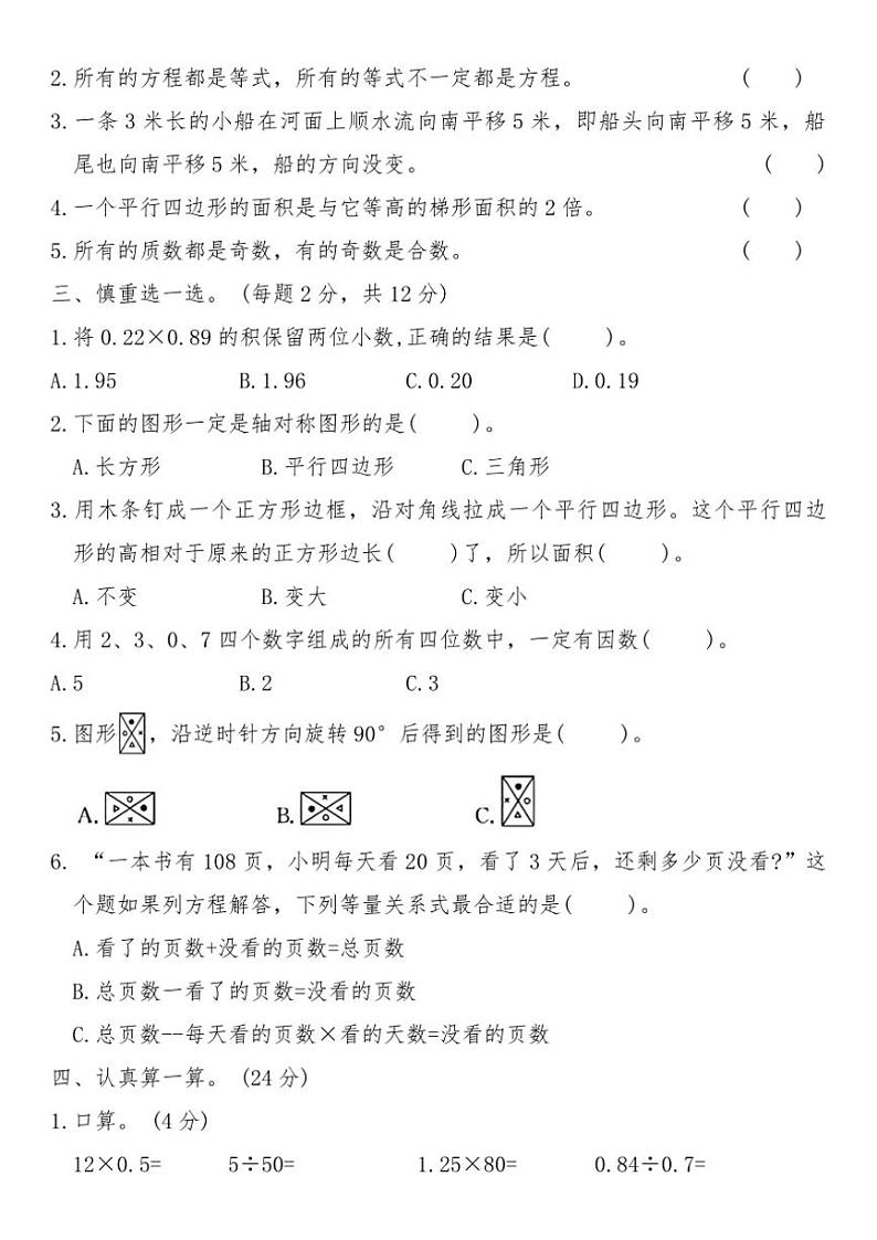 青岛版五年级数学上册期末质量检测卷(三)试卷(含答案)第2页