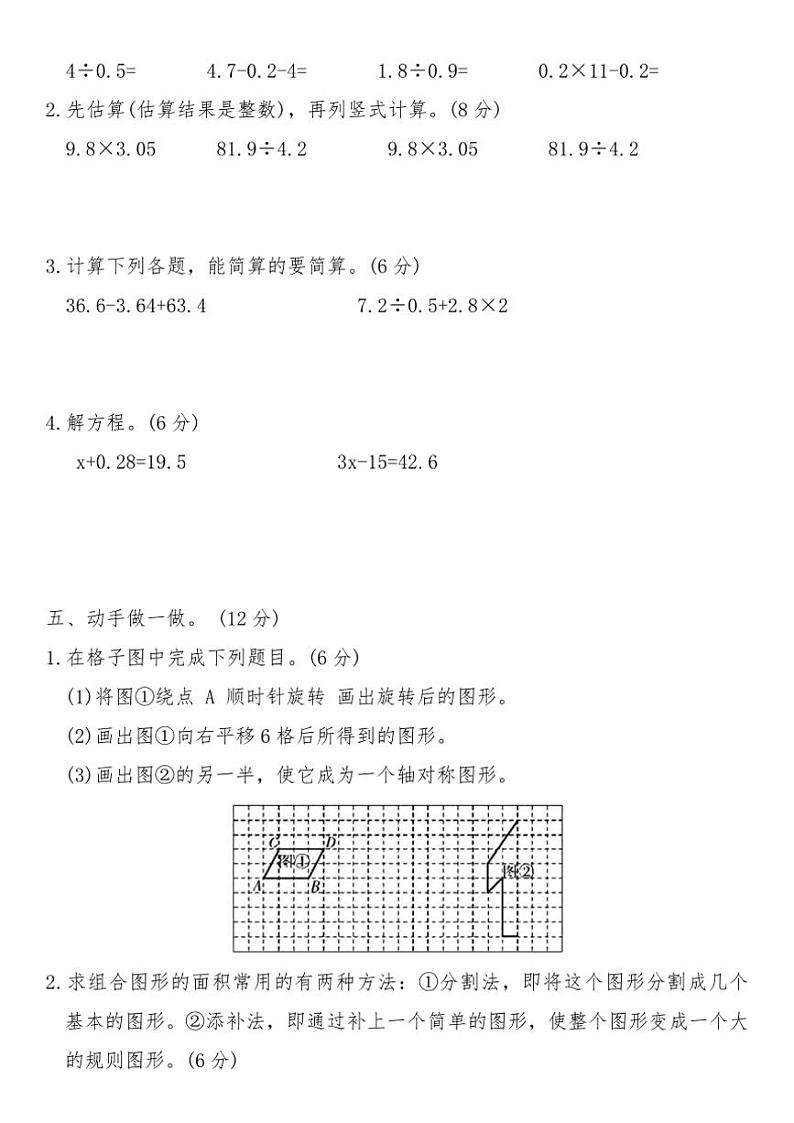 青岛版五年级数学上册期末质量检测卷(三)试卷(含答案)第3页