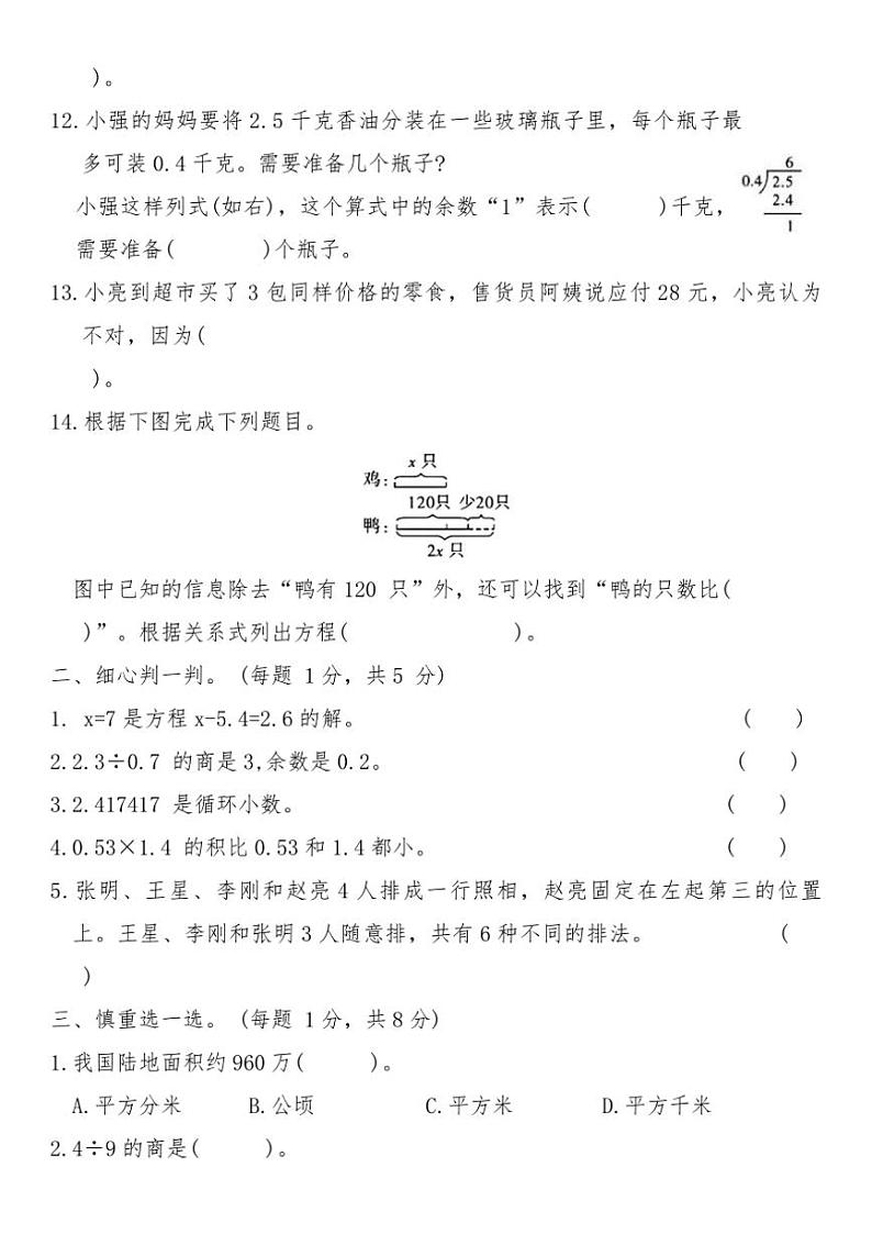 青岛版五年级数学上册期末质量检测卷(一)试卷(含答案)第2页