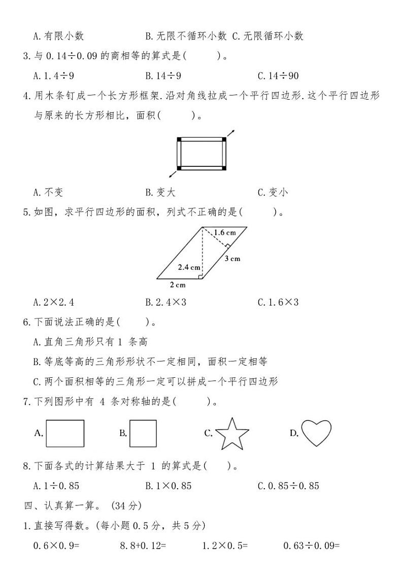青岛版五年级数学上册期末质量检测卷(一)试卷(含答案)第3页