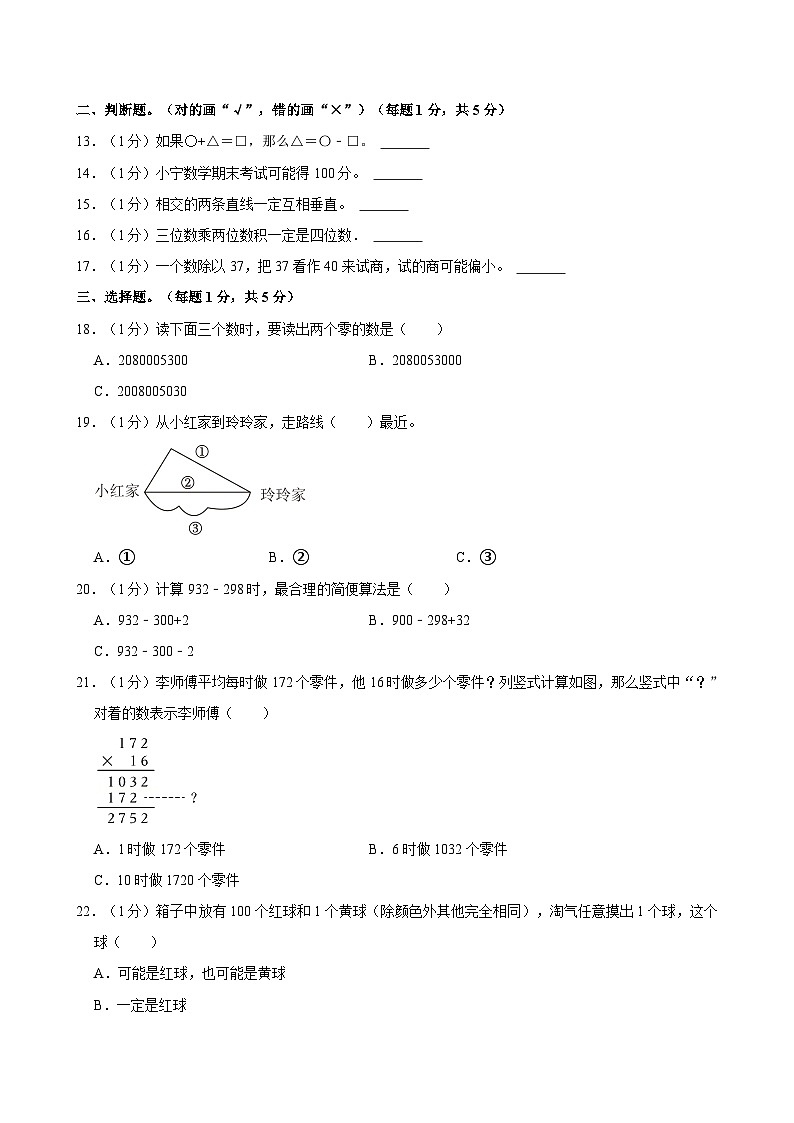 四川省广安市华蓥市2022-2023学年四年级上学期期末考试数学试题（含答案解析）第2页