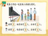 人教版数学一年级上册‘’5以内数的认识和加，减法 ‘’--‘’第几‘’课件