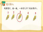 人教版数学一年级上册‘’5以内数的认识和加，减法 ‘’--‘’分与合‘’课件