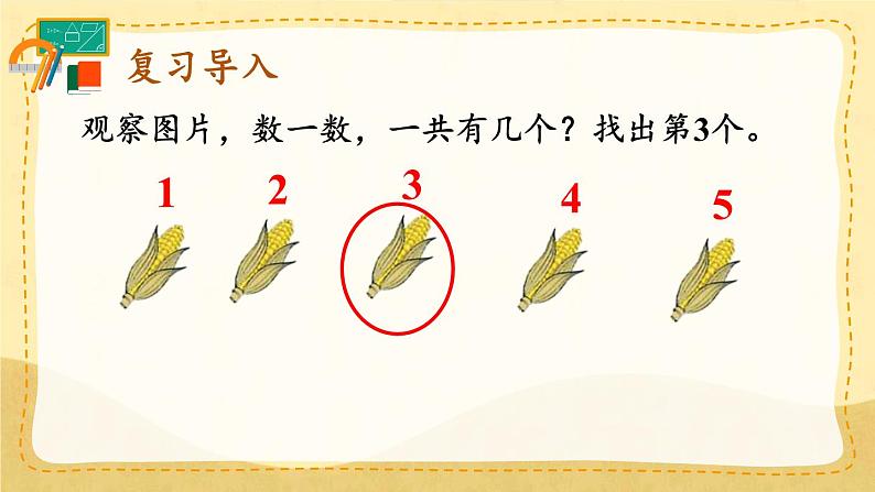 人教版数学一年级上册‘’5以内数的认识和加，减法 ‘’--‘’分与合‘’课件第2页