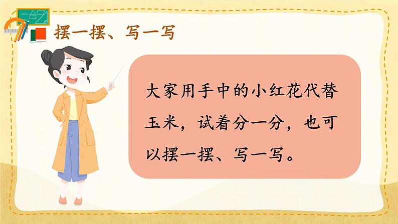 人教版数学一年级上册‘’5以内数的认识和加，减法 ‘’--‘’分与合‘’课件第4页