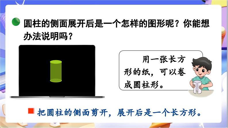 北师大版数学六年级下册]1.2 圆柱的表面积（1）课件第5页