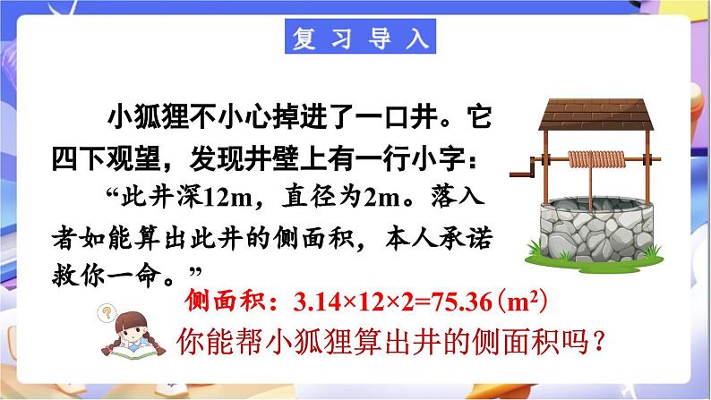 北师大版数学六年级下册1.2《圆柱的表面积（2）》课件第2页