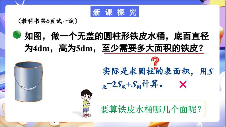 北师大版数学六年级下册1.2《圆柱的表面积（2）》课件第3页