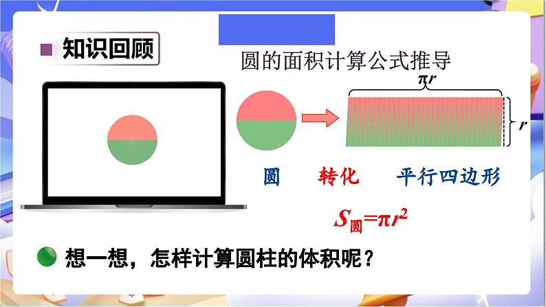 北师大版数学六年级下册1.3《圆柱的体积》课件第5页