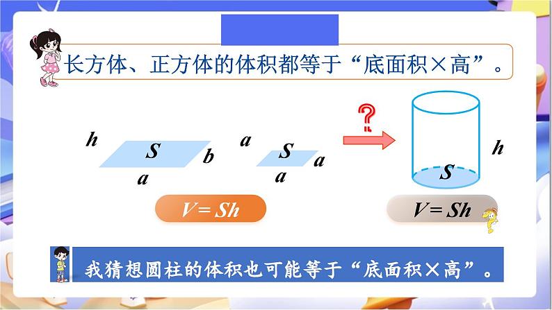 北师大版数学六年级下册1.3《圆柱的体积》课件第6页