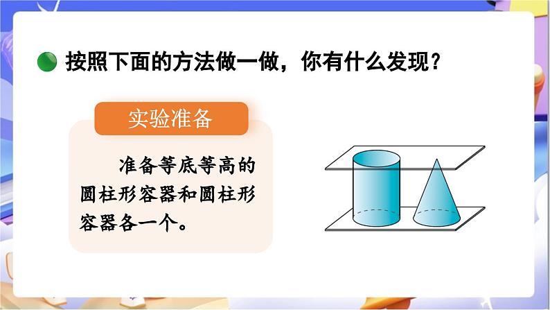 北师大版数学六年级下册1.4《圆锥的体积》课件第7页