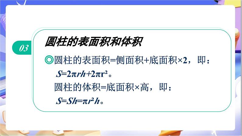 北师大版数学六年级下册1.5《练习一》课件第4页