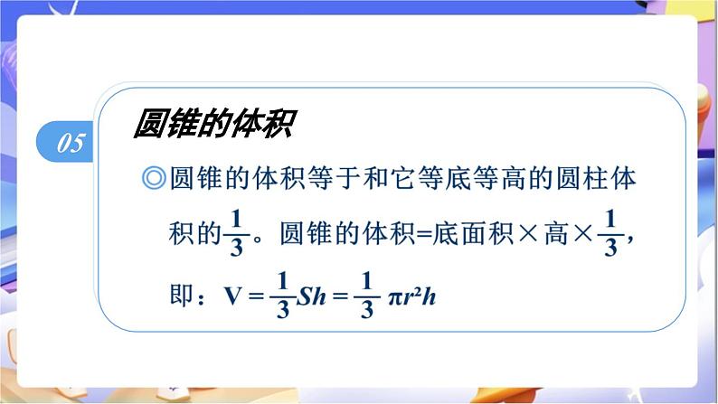 北师大版数学六年级下册1.5《练习一》课件第6页