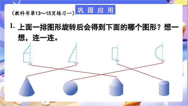 北师大版数学六年级下册1.5《练习一》课件第7页