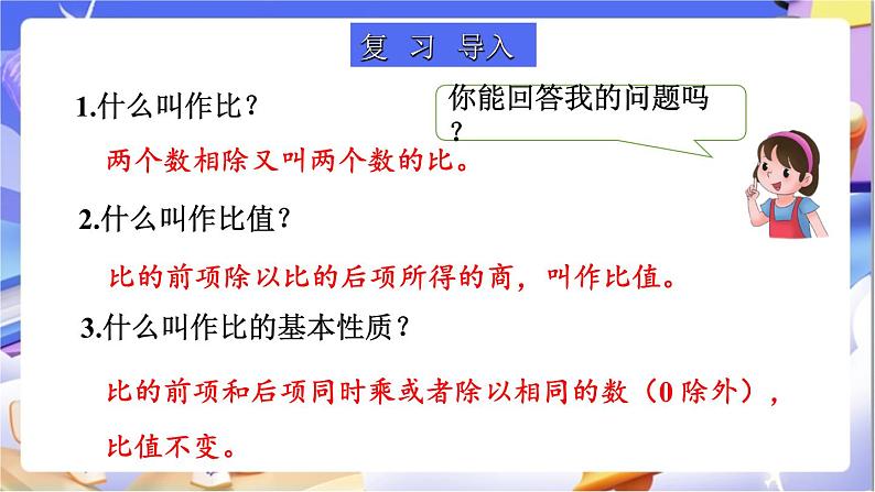 北师大版数学六年级下册2.1《比例的认识（1）》课件第2页