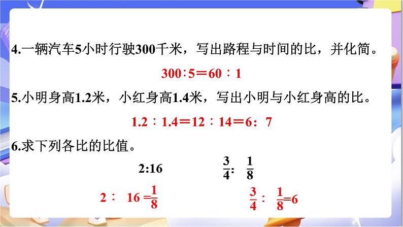 北师大版数学六年级下册2.1《比例的认识（1）》课件第3页