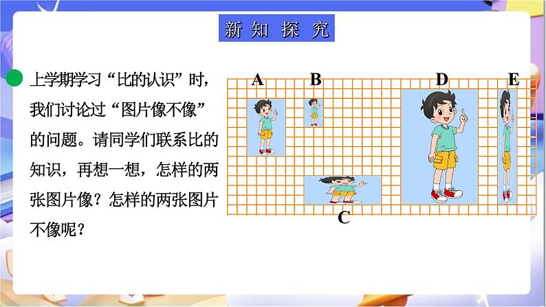 北师大版数学六年级下册2.1《比例的认识（1）》课件第4页