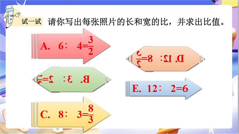 北师大版数学六年级下册2.1《比例的认识（1）》课件第5页