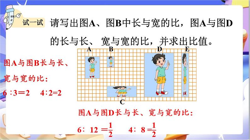 北师大版数学六年级下册2.1《比例的认识（1）》课件第6页