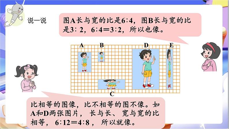 北师大版数学六年级下册2.1《比例的认识（1）》课件第7页