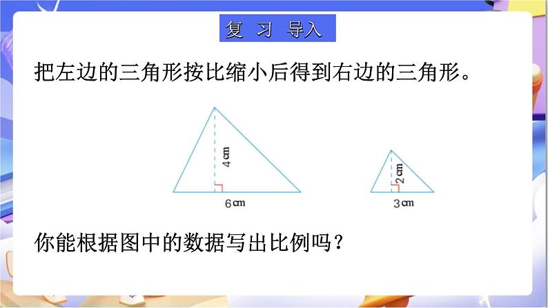 北师大版数学六年级下册2.2《比例的认识（2）》课件第2页