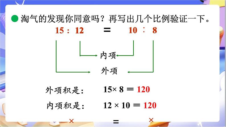 北师大版数学六年级下册2.2《比例的认识（2）》课件第5页