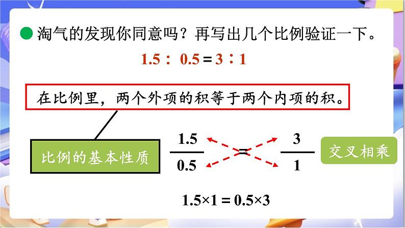 北师大版数学六年级下册2.2《比例的认识（2）》课件第6页