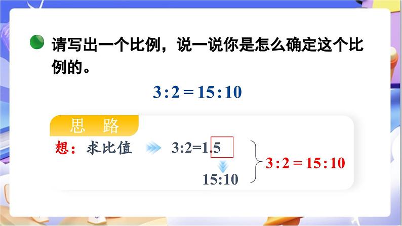 北师大版数学六年级下册2.2《比例的基本性质》课件第4页