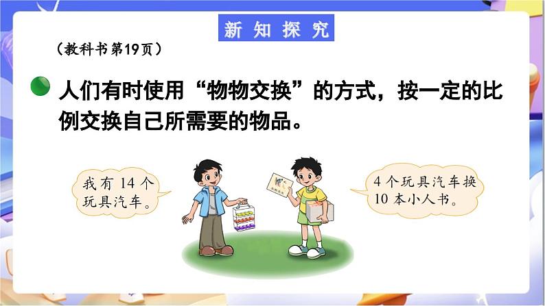 北师大版数学六年级下册2.3《比例的应用》课件第3页