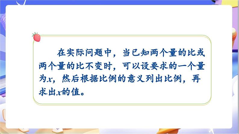 北师大版数学六年级下册2.3《比例的应用》课件第8页