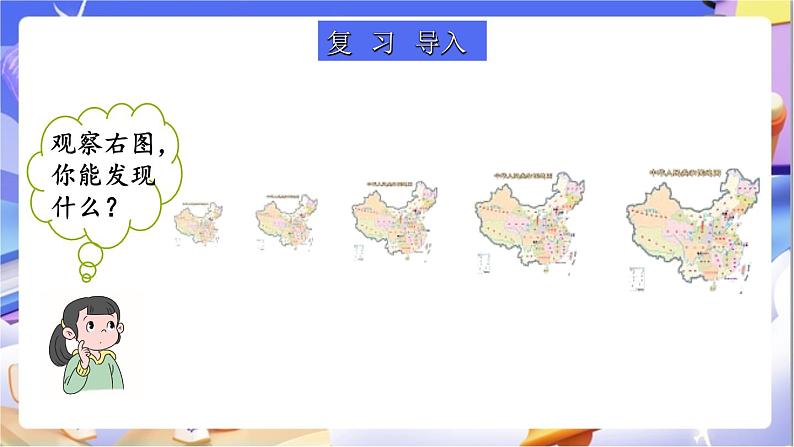 北师大版数学六年级下册2.4《比例尺（1）》课件第2页