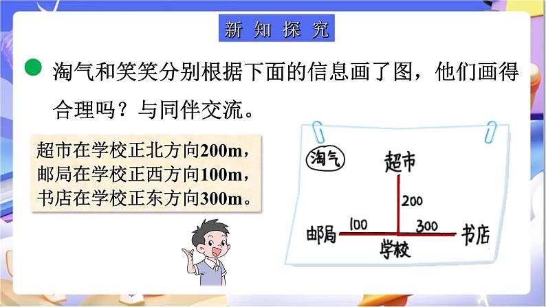 北师大版数学六年级下册2.4《比例尺（1）》课件第3页