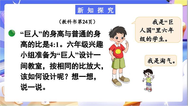 北师大版数学六年级下册2.6《图形的放大和缩小》课件第3页