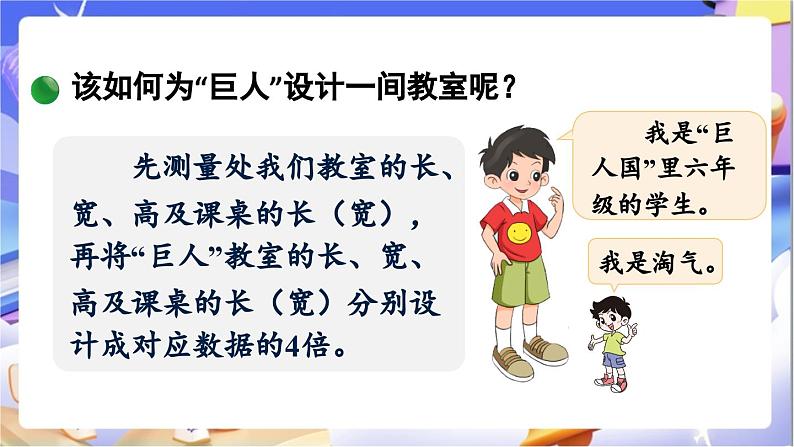 北师大版数学六年级下册2.6《图形的放大和缩小》课件第6页