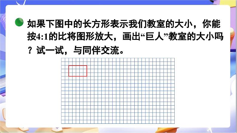 北师大版数学六年级下册2.6《图形的放大和缩小》课件第7页