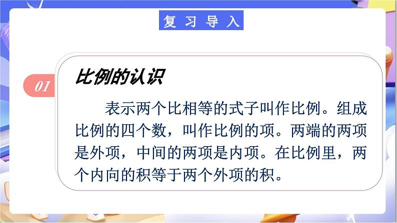 北师大版数学六年级下册2.7《练习二》课件第2页