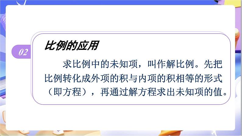 北师大版数学六年级下册2.7《练习二》课件第3页